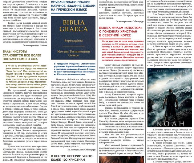 Газета "Протестант" №174,2014
