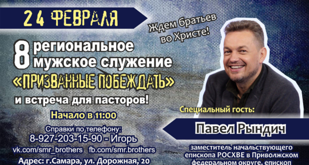 «Призванные побеждать»