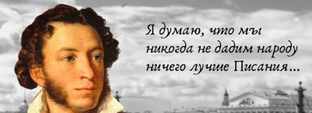 Пушкин и христианство