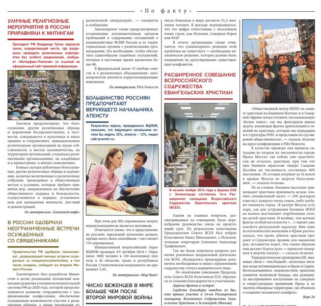 Газета "Протестант" №175