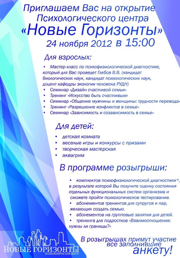 Новые горизонты