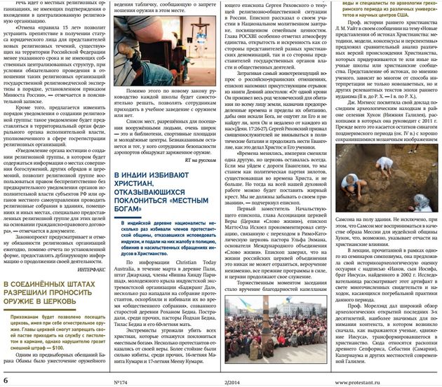 Газета "Протестант" №174,2014