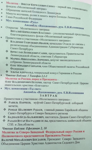 X-й молитвенный завтрак