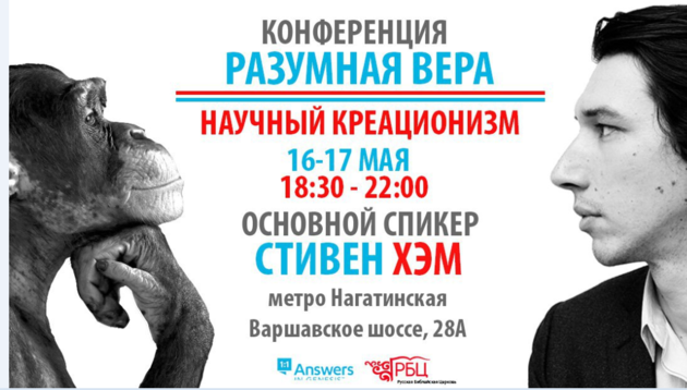 Конференция "Разумная Вера"