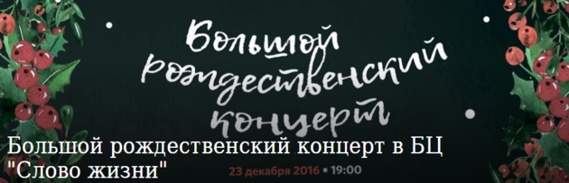 "Большой рождественский концерт"