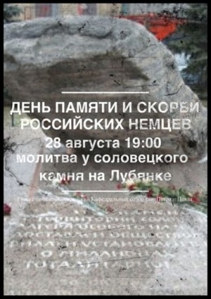 День памяти депортации и политических репрессий