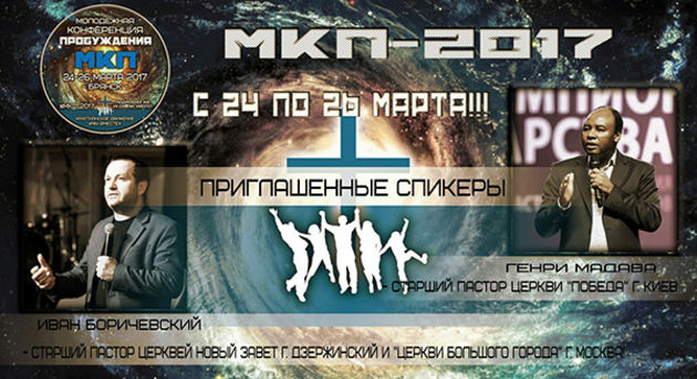 4-я молодежная конференция пробуждения