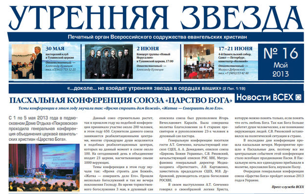 Утренняя Звезда № 16
