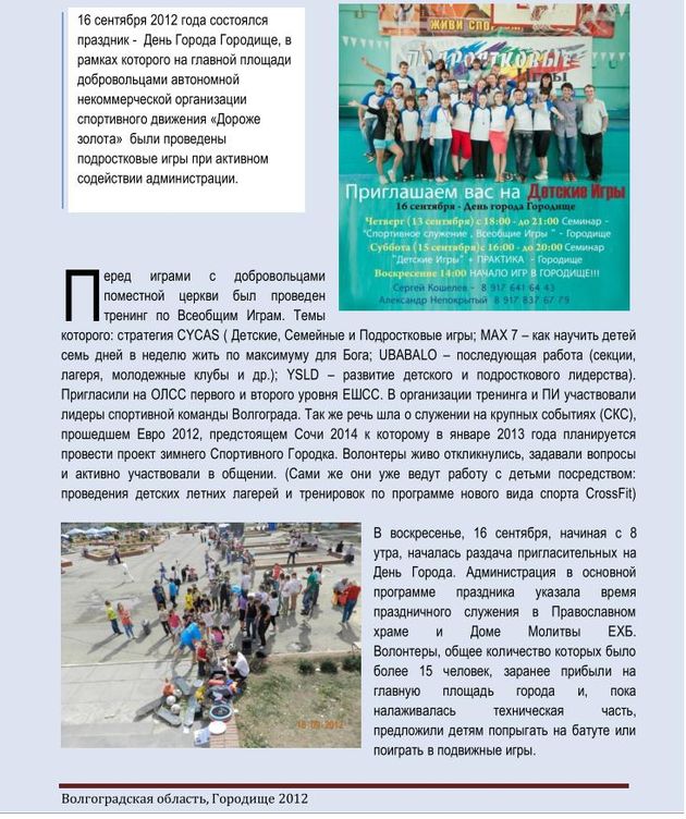 Дороже Золота / Подростковые игры