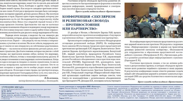 Свежий номер  газеты евангельских христиан "Утренняя Звезда"