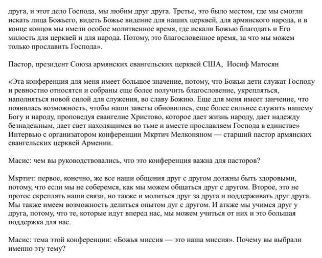 "Божья миссия - это наша миссия!"