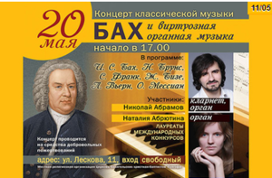 Классическая музыка в баптистской церкви