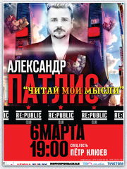 "Читай мои мысли" в Минске