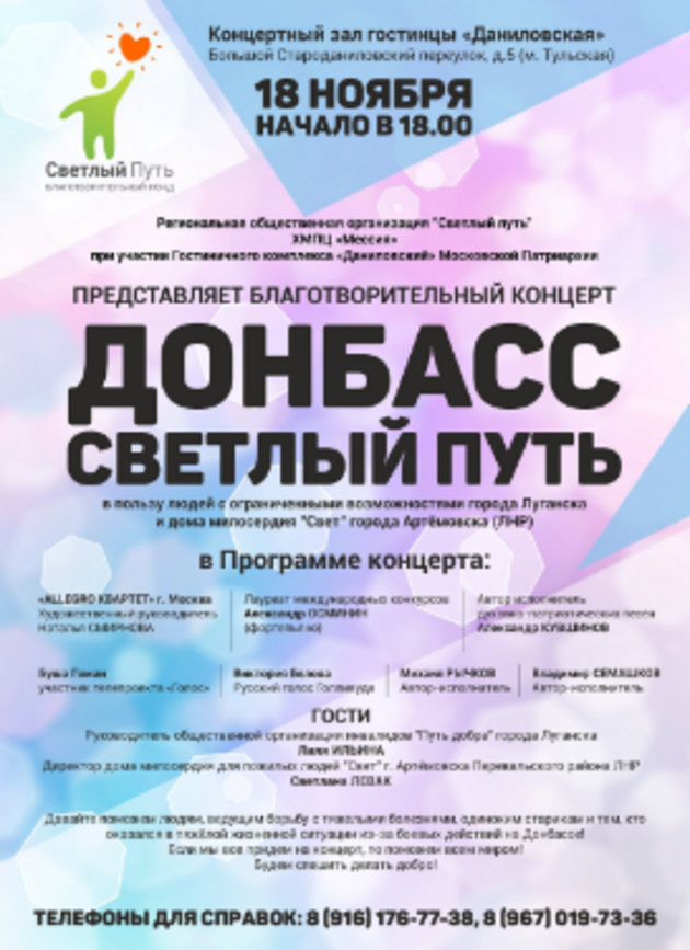 Благотворительный концерт в помощь Донбассу