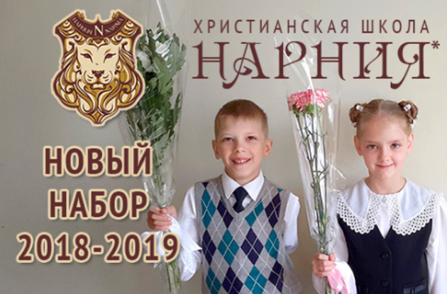 Христианская школа приглашает