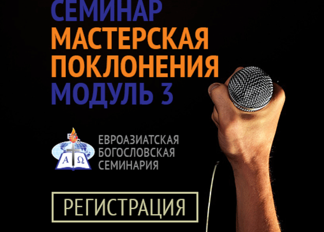 «Мастерская поклонения»