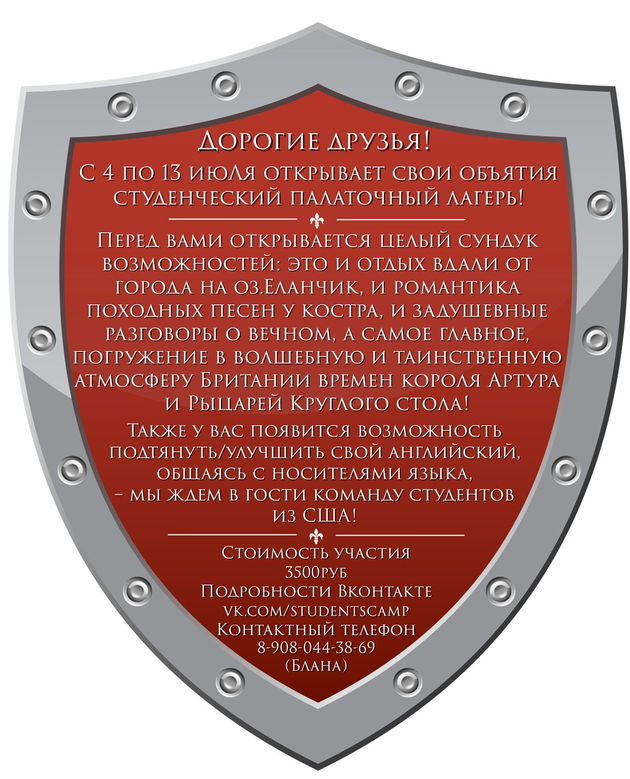 Летний лагерь для студентов и старшеклассников