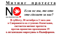 ПРОТЕСТ ПРОТИВ ЛЕГАЛИЗАЦИИ МАРИХУАНЫ