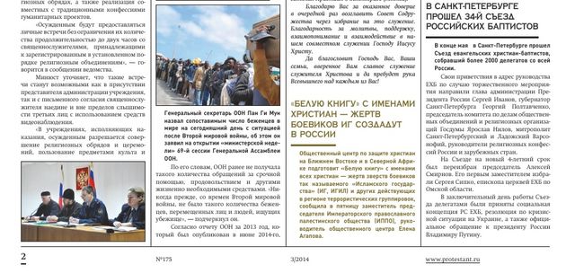 Газета "Протестант" №175