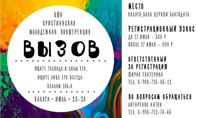 «Вызов – Возвращение»