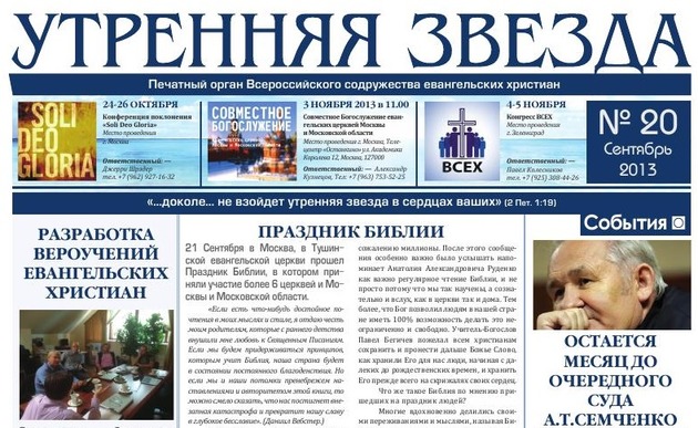 Утренняя Звезда №20