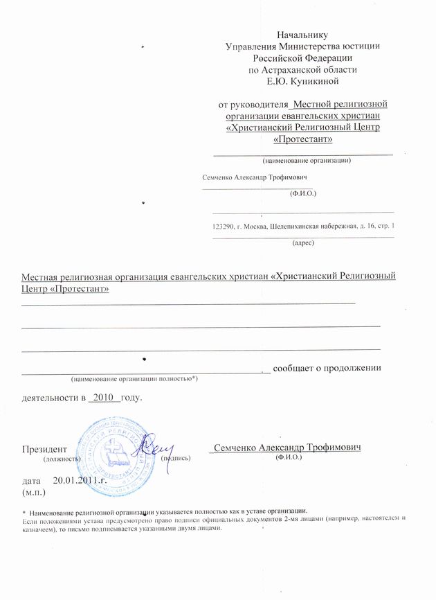 Отчетность МРО ХРЦ "Протестант"