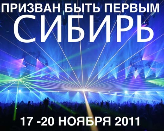 ПРИЗВАН БЫТЬ ПЕРВЫМ - СИБИРЬ