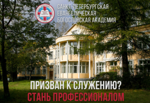 Богословская академия приглашает