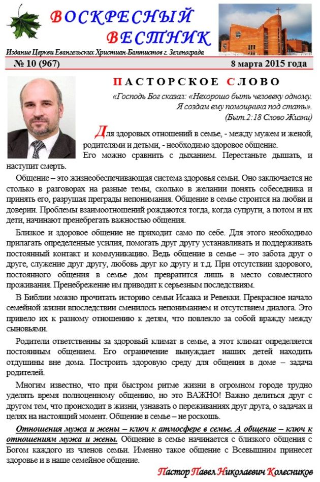 Пасторское слово