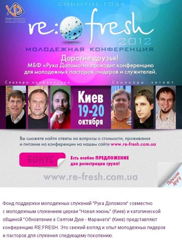 Конференцию RE:FRESH