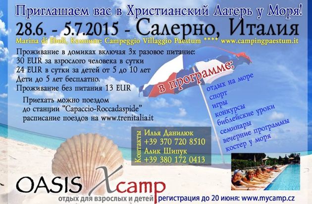 Христианский лагерь в Италии приглашает