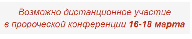 Пророческая конференция Solo Uno 2018