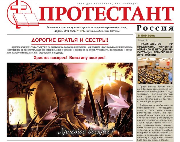 Газета "Протестант" №174,2014