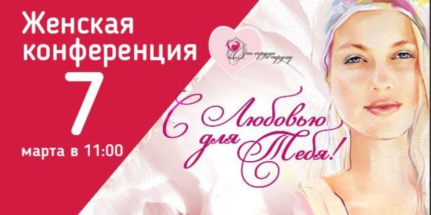 «С любовью для тебя!»