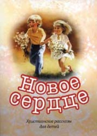 Международный конкурс христианской книги