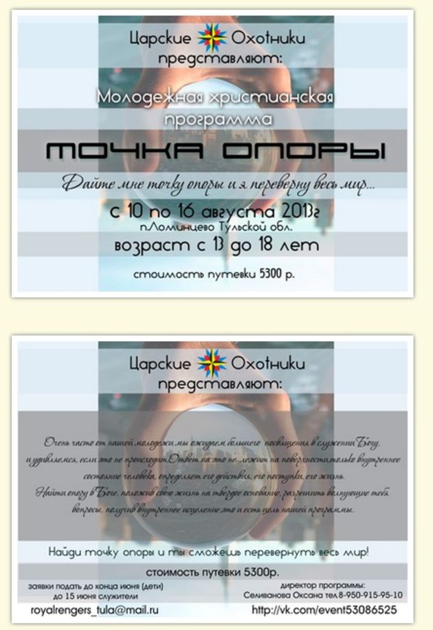 "Точка опоры"