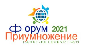 «Приумножение—2021»