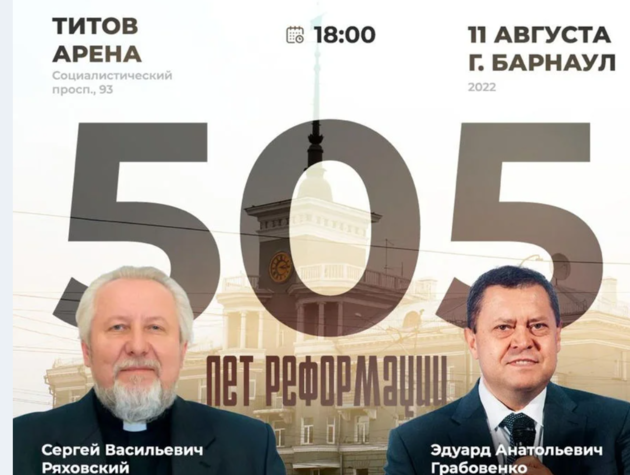 505-я годовщина Реформации