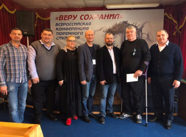 Всероссийская конференция тюремного служения