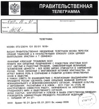 Администрация президента поздравила евангельских христиан