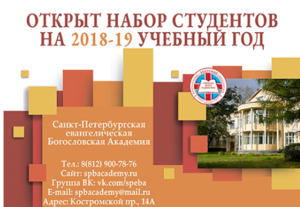 Богословская академия приглашает