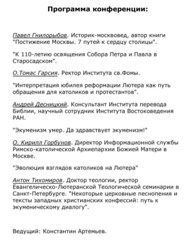 "Реформация: от конфронтации к диалогу"