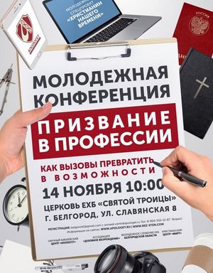 "Призвание в профессии"