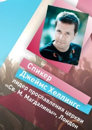 Конференция – обучение для лидеров и команд прославления!