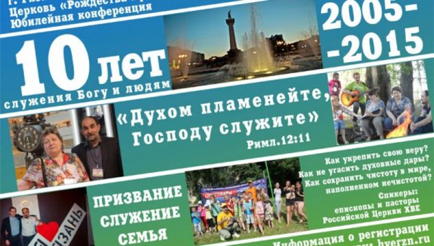 Церковь «Рождества Христова» отмечает 10-летний юбилей