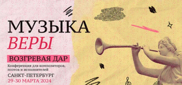 Международная конференция евангельских композиторов