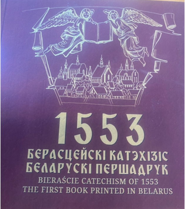Брестский катехизис 1553 года переиздан c комментарием