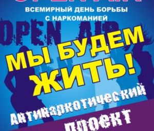 Антинаркотический проект