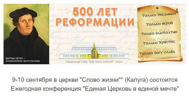 "Единая Церковь в единой мечте"
