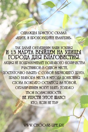 13 марта «День Провозвестников»